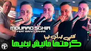 Cheb Mourad Sghir 2024 Kerahtha Manich Nbghiha كلشي تبدل فيها Feat Manini Sahar Live Solazur 