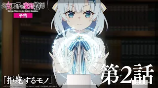 YouTube影片, 內容是公爵千金的家庭教師 的 第 2 話預告