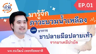 อาการบวมน้ำเหลืองมีกี่ระยะ และแต่ละระยะมีลักษณะอย่างไร