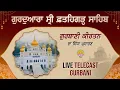 Lagu Official SGPC LIVE | Gurbani Kirtan | Gurdwara Sri Fatehgarh Sahib | 27.01.2026