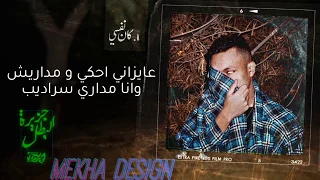 تراك كان نفسي   ويجز   بالكلمات   توزيع          دندنها