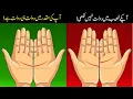 Lagu Useful information about human hand lines | Reality Of This Line In Your Palm | Islamic Teacher