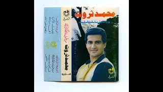 محمد ثروت   بلد الحبايب        دندنها