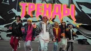 Марьяна Титова - Тренды