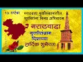 Download Lagu Fijne Marathwada Mukti Sangram-dag beste wensen marathwada mukti sangram din whatsapp-status |