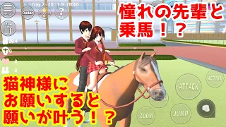 第41話 猫神様 サクラスクールシミュレーター Sakura School Simulator 