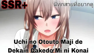 h anime uchi no otouto maji de dekain dakedo mi ni konai