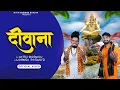 Download Lagu Diwana || Mahakal ka Diwana || Mahakal Bhajan || Nitin Bagwan Bhajan || दीवाना