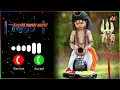 Lagu cute baby voice ringtone | vairal mahadev ringtone | most bhakti ringtone | mahakal ringtone