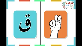 تعلم لغة الإشارة 