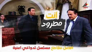 رجع من السفر طرد كل اللي في البيت من اقوي مشاهد كمال الشناوي مسلسل لدواعي امنية 