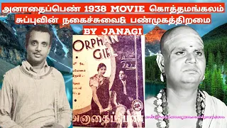 anaadhai penn m k radha p u chinnappa t a sundarambal kothamangalam subbu janagistories
