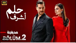 مسلسل حلم اشرف الحلقة 2 مدبلج FULL HD  مسلسل حلم اشرف الحلقة 2 مدبلج FULL HD