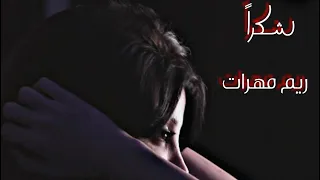 ريم مهرات شكرا الله يوفقك Reem Mahrat 