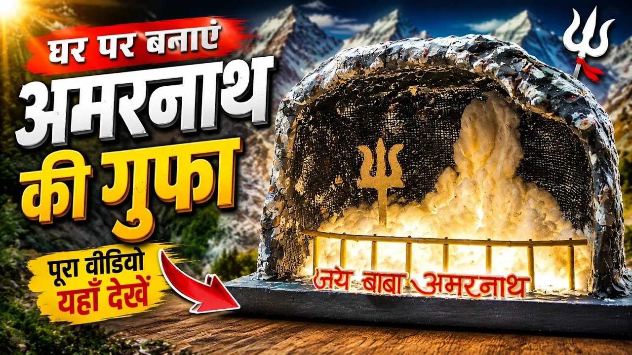 जय बाबा बर्फानी 🙏🙏