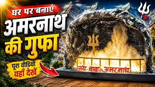 जय बाबा बर्फानी 🙏🙏