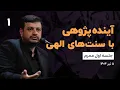 Download Lagu سنت های الهی شب اول محرم 1404