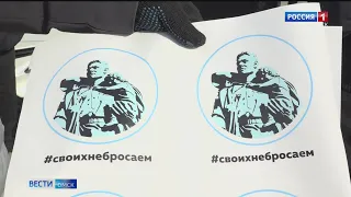 В Омске прошла патриотическая акция «Своих не бросаем»