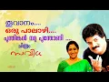 Download Lagu Thoovanam oru palazhi....