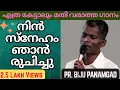 Download Lagu Nin sneham njan ruchichu | നിൻ സ്നേഹം ഞാൻ രുചിച്ചു| Pr. Biju Panamgad | Jijo|Manasseh|Sam|Ebenezer