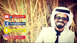 الشاعر علي نجم الموالي يامن انته 2018 