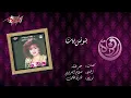 Warda - Batwanes Beek | وردة- بتونس بيك