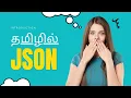 JSON Introduction in Tamil What is JSON in Tamil