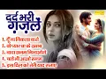 Download Lagu दर्द भरी ग़ज़लें - Dard Bhari Gazlein - Nonstop Ghazal - Mohd Niyaz - Nonstop Sad Ghazal #SonotekGazal