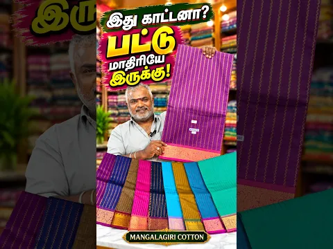 🔥😍 120 COUNTS MANGALAGIRI COTTON SAREES! 🌿✨ | SUPERB QUALITY & ELEGANT LOOK! 💖#shorts