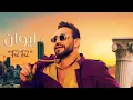 Download Lagu Iwan - Fo2 Fo2 ( Official Music Video - 2025 ) | ايوان - فوق فوق