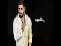 Harf Wahad - حرف واحد