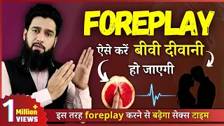 Download What Is Foreplay | एक अच्छा Foreplay कैसे करे | Dr. Imran Khan MP3