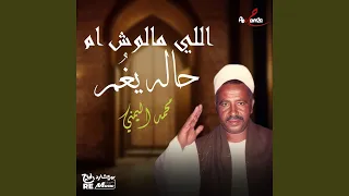 اللي مالوش أم حاله يغم دندنها
