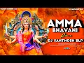 Download Lagu AMMA BHAVANI NAVARATRI SPECIAL REMIX BY DJ SANTHOSH BLP
