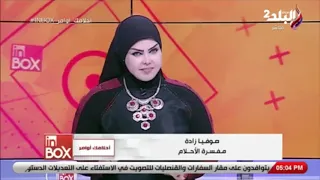 تعرف على دلالات الطعام في المنام مع صوفيا زادة 
