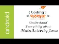 Understand everything about MainActivity Java on Day12 of Coding Pathshala