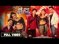 Download Lagu Sabai Kura Sahi Chha • Tanka Timilsina Shanti Shree Pariyar Paul Shah Karishma Shahi New Nepali Song