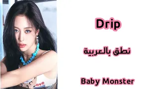 كيفية نطق اغنية Drip بالعربية 