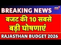 Lagu Rajasthan Budget 2026 : बजट में 10 बड़े ऐलान | Diya Kumari | CM Bhajanlal | Rajasthan Budget | BJP