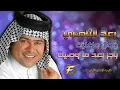 الفنان رعد الناصري | موال واغنية باجر بعد ما وصيك | البوم مواويل واحزان