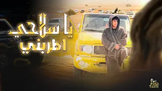 جديد مجرودة يا سلاحي اطربني محمد البصيلي حصريا 2023  جديد مجرودة يا سلاحي اطربني محمد البصيلي حصريا 2023