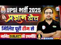 Download Lagu UPSI New Vacancy 2025 | UP SI प्रज्ञान बैच | UPSI Team Introduction By Ankit Bhati Sir