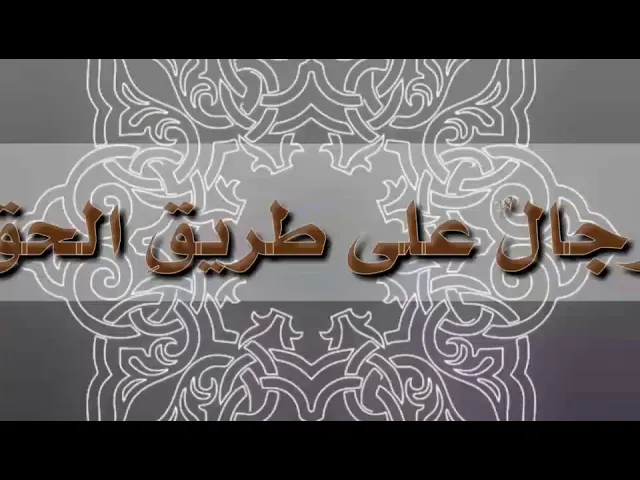 ⁣007 رجال على طريق الحق - الصحابي الجليل قيس بن سعد بن عبادة الانصاري - سيد رياض الفاضلي .