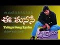 Download Lagu Ee Manase se video song || With Telugu Lyrics || Tholiprema || Pawan Kalyan