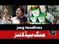 Daily Jang News Headlines 15 September 2022 Shahbaz Gill released on bail - By-Election in October
