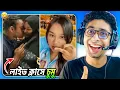 Download Lagu হিসাববিজ্ঞান Live class এ চুমু😂 Meme Review | Osthir bangali