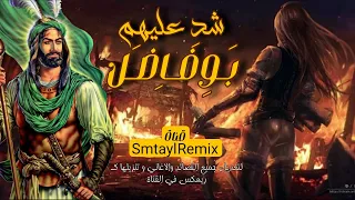 طبقة سبعة على سبعة شد عليهم بوفاضل المصمم سمطائيل Smtayl Remix لايك اشتراك 
