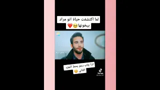 لما اكتشفت حياة انو مراد بيخونها 