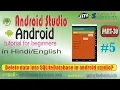 Android tutorial in Part-30 Delete data into SQLiteDatabase in android studio