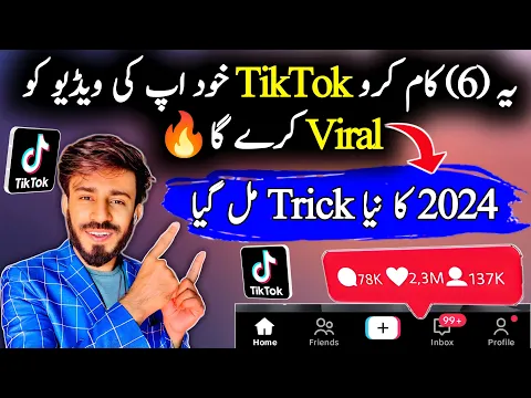 Download MP3 🔥TikTok Foryou Trick 2024 | How to go viral on TikTok | Real TikTok Foryou Trick 2024